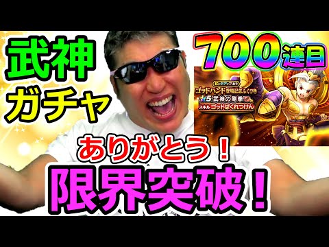 【ドラクエウォーク】圧倒的感謝！　武神ガチャとことん行きます！応援ありがとうございますっ！！！