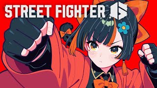 【 スト6】　対戦キャラカスタム無限募集させてください！！！！　【 ぶいすぽっ！ ⁠/蝶屋はなび 】