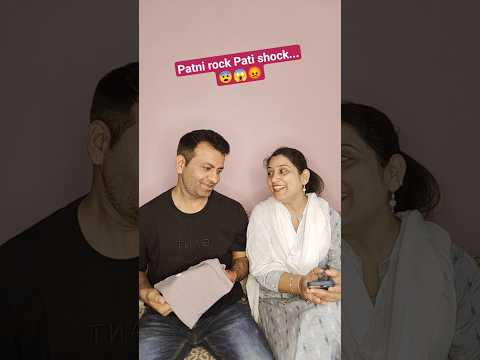 Patni rock pati shock...😨😱😡#comedy #funny #couplecomedy #shortvideos #youtubeshortsvideo