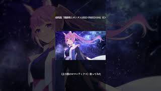 『去り際のロマンティクス / See-Saw』#歌ってみた #shorts