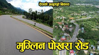 मुग्लिन पोखरा रोड अपडेट । केपि ओलीको बिकास | Nepal NewsLine
