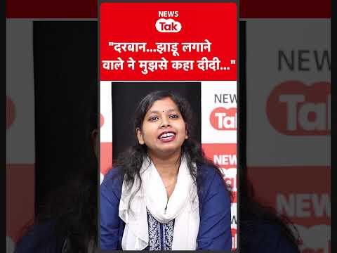 Priyanka Bharti: दरबान, झाड़ू लगाने वाले ने प्रियंका भारती से क्या बात कही?