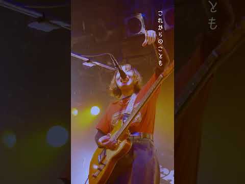 #ネクライトーキー #夏の暮れに  #ライブ #うだるような暑さ
