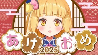【雑談】あけおめ2025！うらなの年末年始は大変でした！【星宮うらな/VTuber】
