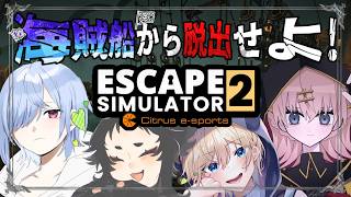 【脱出ゲームシミュレーター2】海賊になってお宝探そ...って閉じ込められた！？ #3【メリアラコーン/Vtuberコラボ 】