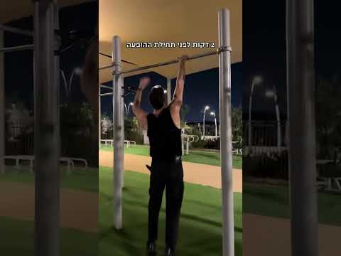 מה שאני עושה לפני הופעה