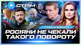 ТЕРМІНОВО! Зеленський ПОВІДОМИВ НОВИНУ, що ЗМІНИТЬ ВІЙНУ. Фламінго ПРИЛЕТІЛИ по Орєшніку // ГЕТЬМАН
