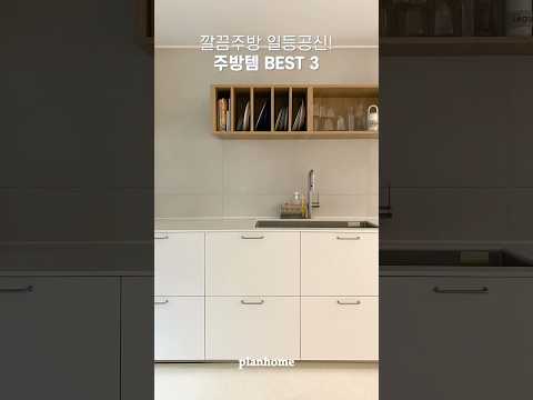 참 잘샀다! 주방템 3가지 #shorts #주방템추천 #살림템 #수세미거치대 #행주건조대 #설거지통 #살림템추천 #살림브이로그