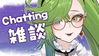 🔴【 Chatting 】連休終わるよ寝る前雑談 #千堂らいぶ