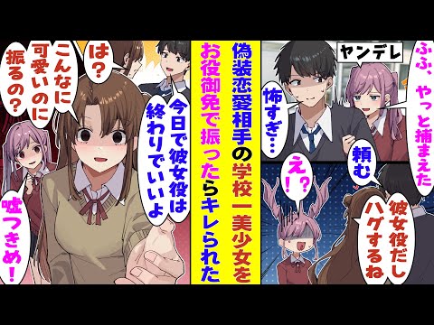 【漫画】ヤンデレな後輩女子に毎日迫られる俺。回避するために彼女役を学校一の美少女に頼むと「この恩は一生かけて返すって言ったよね?こんなに可愛い彼女を振るの?」と、まさかのヤンデレが感染して…!?