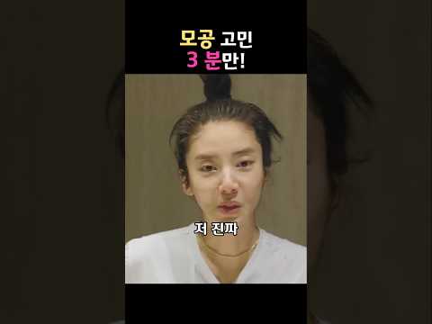 모공 고민이라면, 세안 <strong>전</strong> 딱 3분