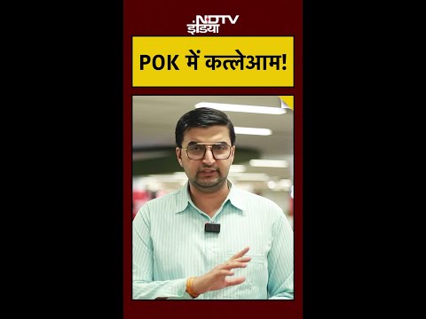 POK में खूनी दमन: अपनी ही आवाम को क्यों मार रही है Pakistan की Army? | POK Protest