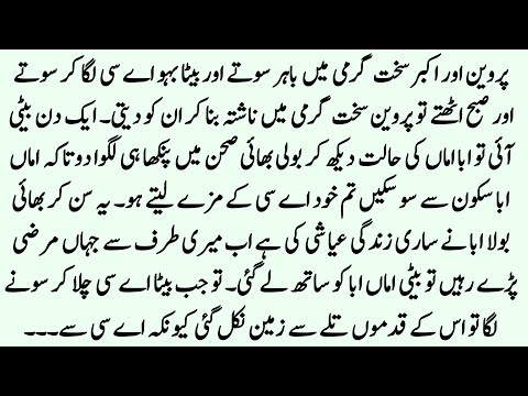Parveen Aur Uski Beti ki Rula dene wali kahani || heart touching story