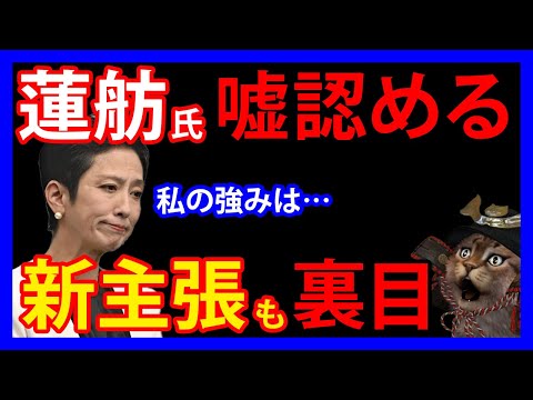 7/2 蓮舫氏が「嘘つき」を認めた！？驚きの取材内容とは
