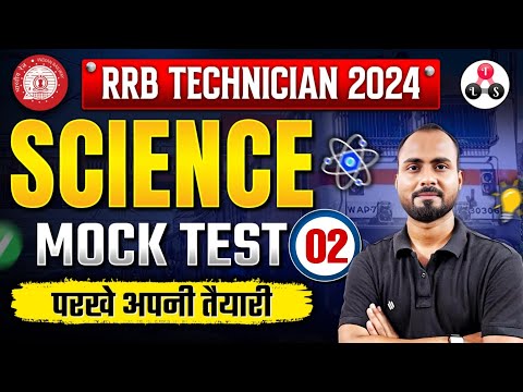 अबकी बार टेक्नीशियन पार 🔥 | RRB Technician 2024 | Science Mock Test -2 🎯 40/40 | Railway Technician