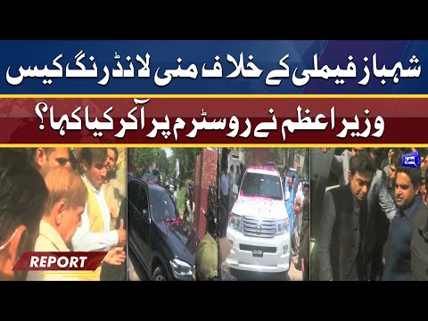 Money Laundering Case | PM Shehbaz Sharif Nay Rostrum Par Aa Kar Kya Kaha?