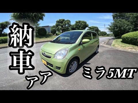 また車を買いました..ミラ5MT納車ｧ!!!【L275S】＃1