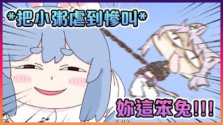 佩克拉用鐵鏈把小粥綁起來然後拖她上山和拉她下海,最後還不小心把她撞死了www【Hololive中文】
