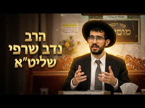 הרב נדב שרפי  •  כח הדיבור