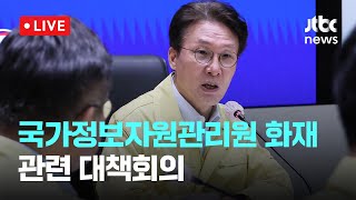 [LIVE] [속보] 김민석 총리 "정부 서비스 장애로 국민 불편에 깊은 사과" [이슈현장] / JTBC News
