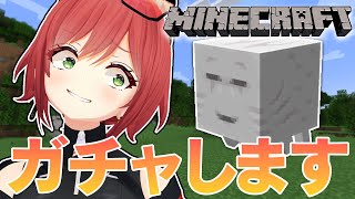 【Minecraft】ハッピーガストガチャチャレンジ【石狩あかり/あおぎり高校】