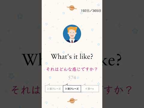 それはどんな感じですか?、冗談でしょ?、楽しかったよ【1分かんたん英会話】2024.7.11 #shorts