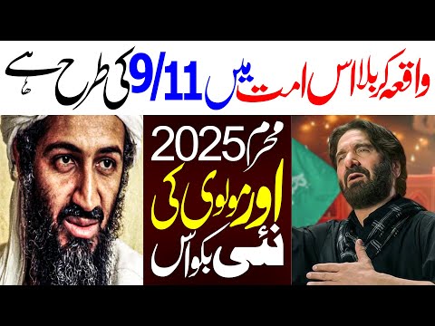 Karbala Aur Ye Ummat | Syed Shahbaz Isfahani | Nadeem Sarwar