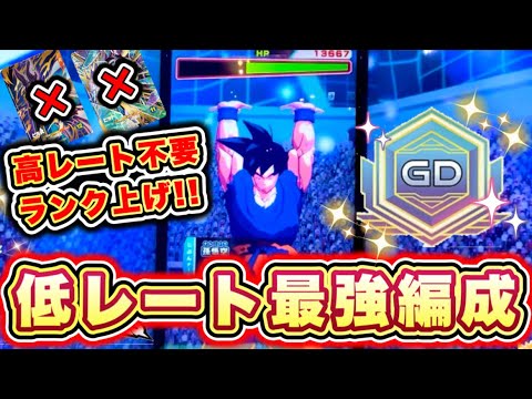 【初心者必見】ビルスもヒットも使わない秘蔵のオススメ低レートデッキをご紹介致します。【ドラゴンボールスーパーダイバーズ】