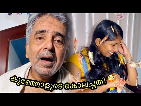 അച്ചാച്ചന്റെ Gpay 😳ഇത് കൊലച്ചതി 😓Malaylam short comedy | Malabar Malluz