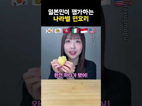 일본인이 평가하는 나라별 면요리
