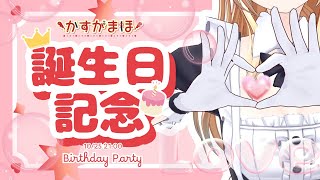 【誕生日】Maho Birthday Party 2025🎂新衣装/記念グッズ and more!【 #かすがまほ / 新人vtuber 】