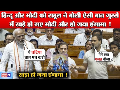PM Modi VS Rahul Gandhi - Hindu को Congress MP Rahul Gandhi ने क्या बोला गुस्से में खड़े हुए मोदी
