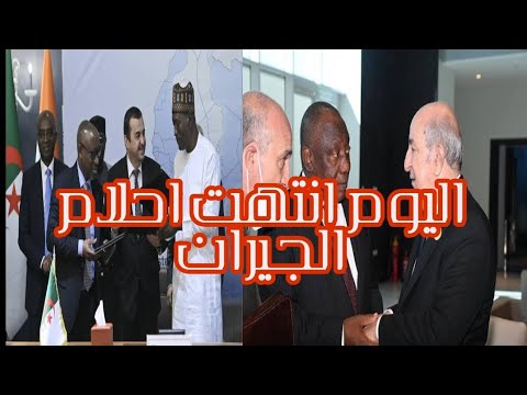 مبروك للجزائر انتهى حلم الجيران