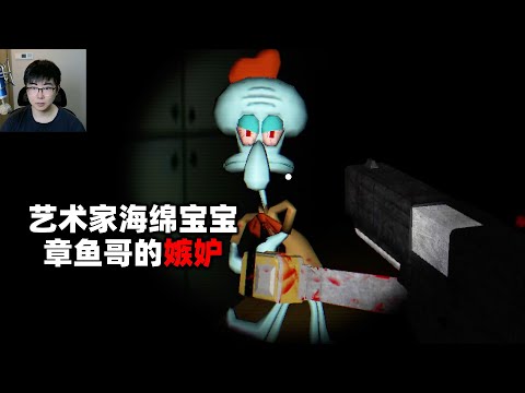 海绵宝宝才是真正的艺术家？章鱼哥因为嫉妒而毁灭海绵宝宝