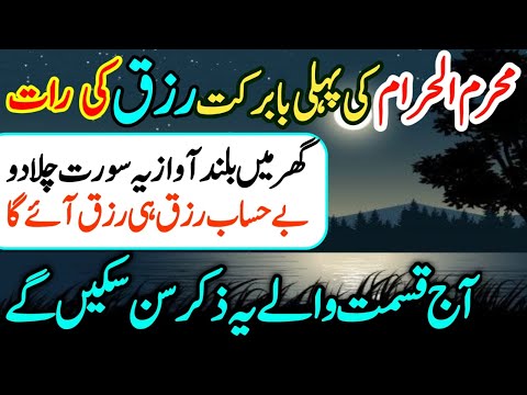 Zilhajj Akhri Jumerat Ki Babarkat Raat Ka Zikir | Rizq Ka Wazifa |Dr Ashraf |1