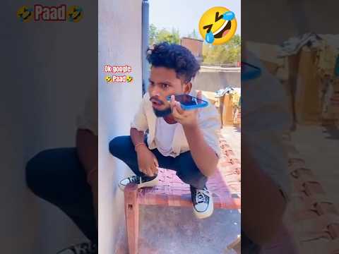#paad #funny #ok google #comedy #comedy #bhojpuri 🤣🤣🤣🤣🤣🤣🤣🤣🤣