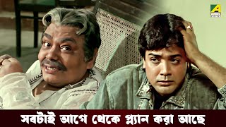 সবটাই আগে থেকে প্ল্যান করা আছে | Badnam- Bengali Movie Scene | Prosenjit Chatterjee | Neelam Kothari