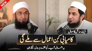 These actions will change your destiny | ASK MTJ Latest bayan by Molana Tariq Jamil 2025 | 