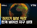 지구 환경과 인류의 영향