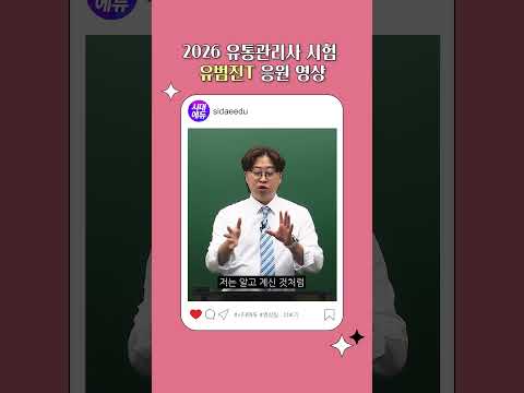 좋은 결과로 이루어질지니✨#shorts #유통관리사