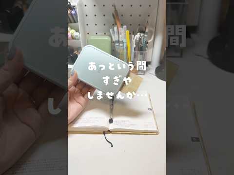あっという間すぎる… #絵日記 #手帳