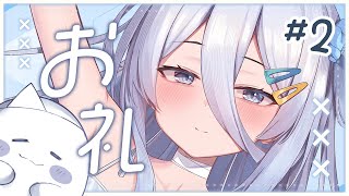 【 すぱぁお礼 】全力おれい！！【涼月すい/Varium】