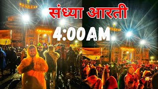 केदारनाथ संध्या आरती | Kedarnath Sandhya Aarti | Live Darshan Kedarnath Temple