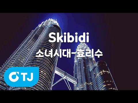 [TJ노래방 / 멜로디제거] Skibidi - <strong>소녀시대</strong>-효리수 / TJ Karaoke