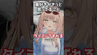 車好きがきっと思ってること【まとめ】