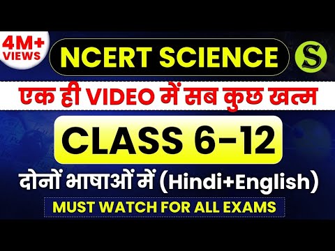 Complete NCERT SCIENCE 6 to12 VIGYAN uppsc upsc ias pcs psc ssc bpsc ukpsc hcs tet Gyansir papavideo