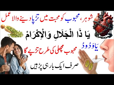 Ya Wadoodo Ka Wazifa For Love Marriage┇Dua For Love Back┇Dua For Husband Love┇Wazifa For Husband Lov