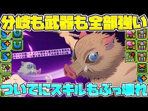 木属性の救世主！嘴平伊之助性能解説！鬼滅の刃コラボ解説【パズドラ】