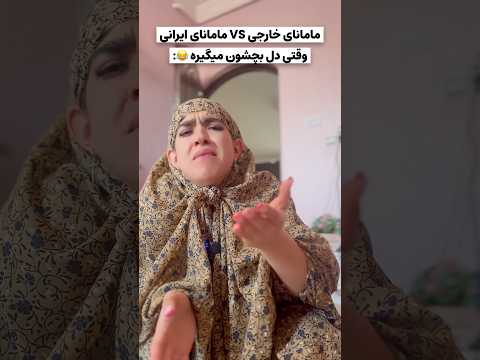 عاقا غیر اینه مگه؟!😅بگین ک تنها نیستم😂