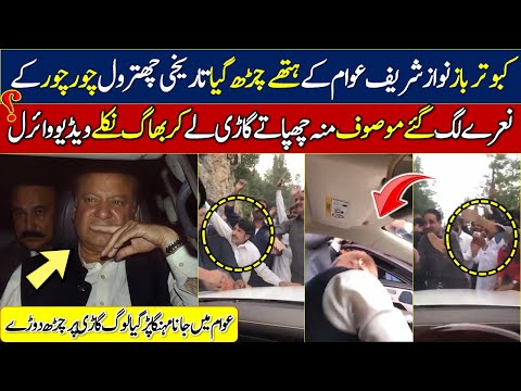 nawaz sharif chor chor k nary || nawaz sharif in murree today || Pakistan News